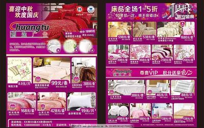 家紡宣傳單圖片